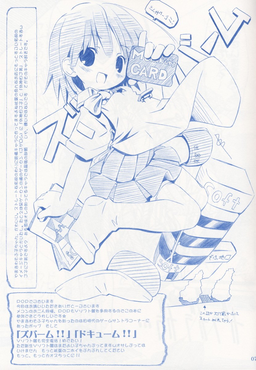 【メコンデルタ】ケッパレ！そふこちゃん!!