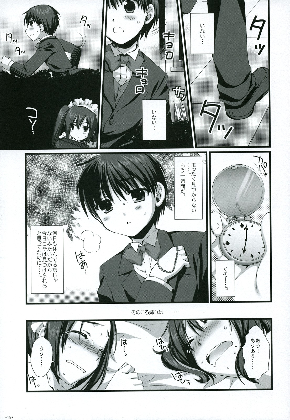 (C75) [有葉と愉快な仲間たち (有葉)] エキスパートになろうよ!! 4.5