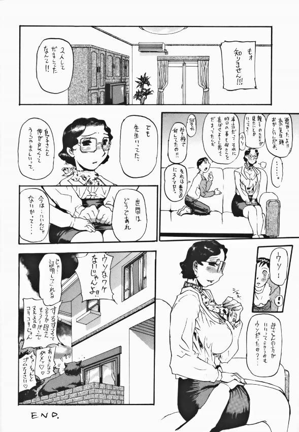 (C65) [平成茶々丸堂 (N.O-茶々丸)] 嫉妬ニ悶エ鳴キ戦ク母