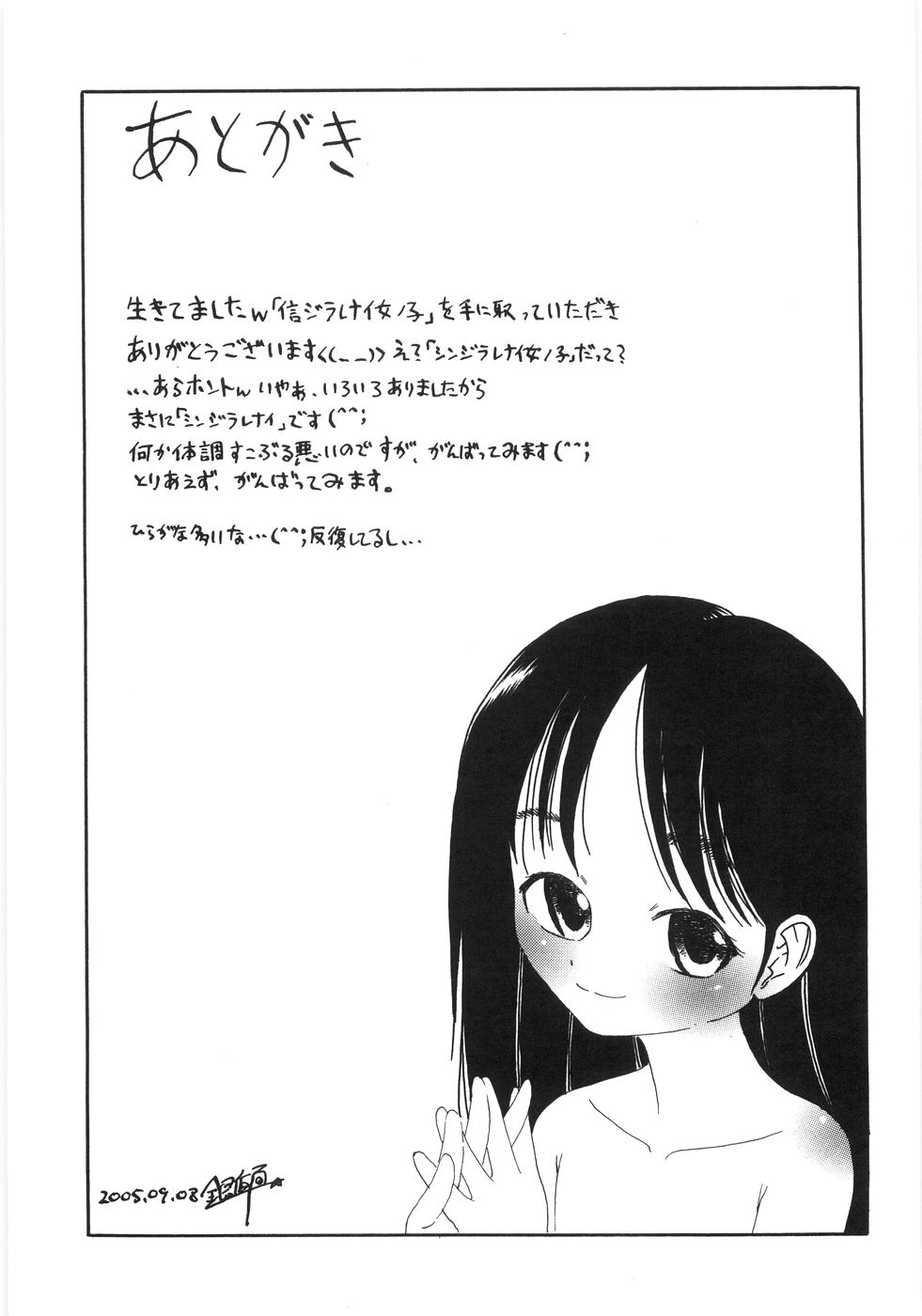 [銀仮面] シンジラレナイ女ノ子