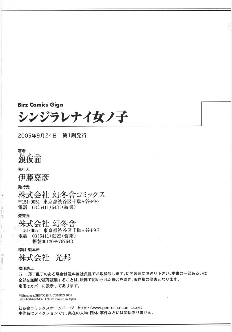 [銀仮面] シンジラレナイ女ノ子