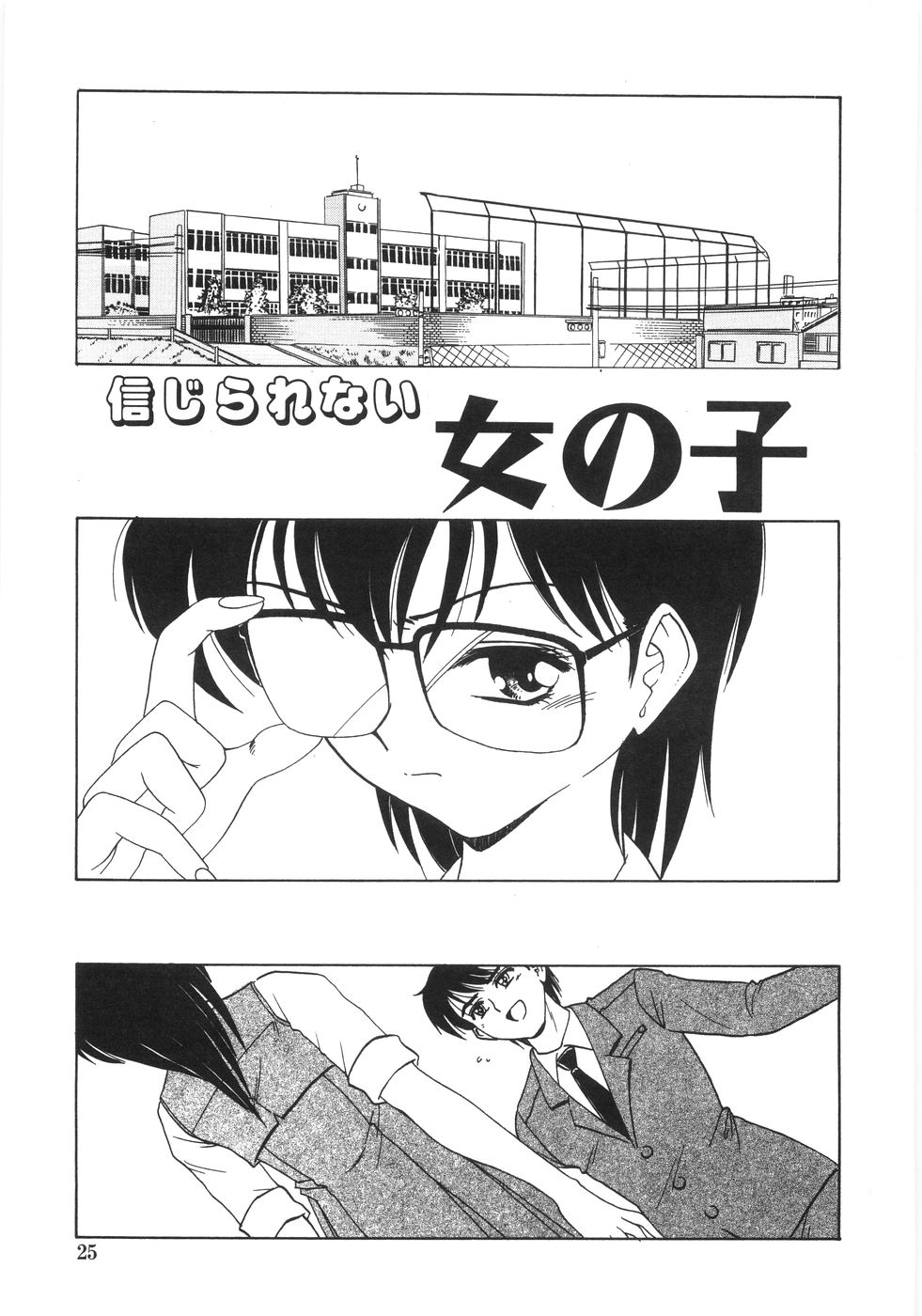 [銀仮面] シンジラレナイ女ノ子