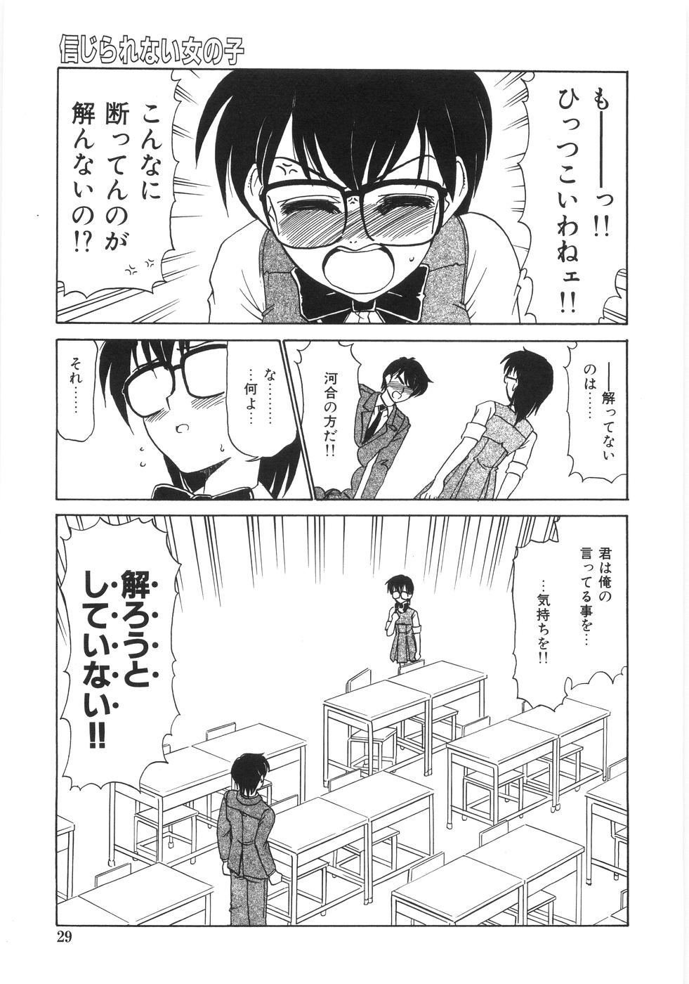 [銀仮面] シンジラレナイ女ノ子