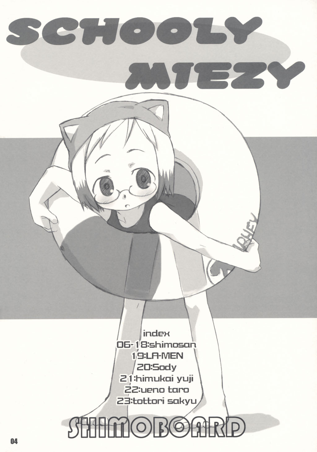 [シモボード (シモさん)] SCHOOLY MIEZY 完全版 (苺ましまろ)