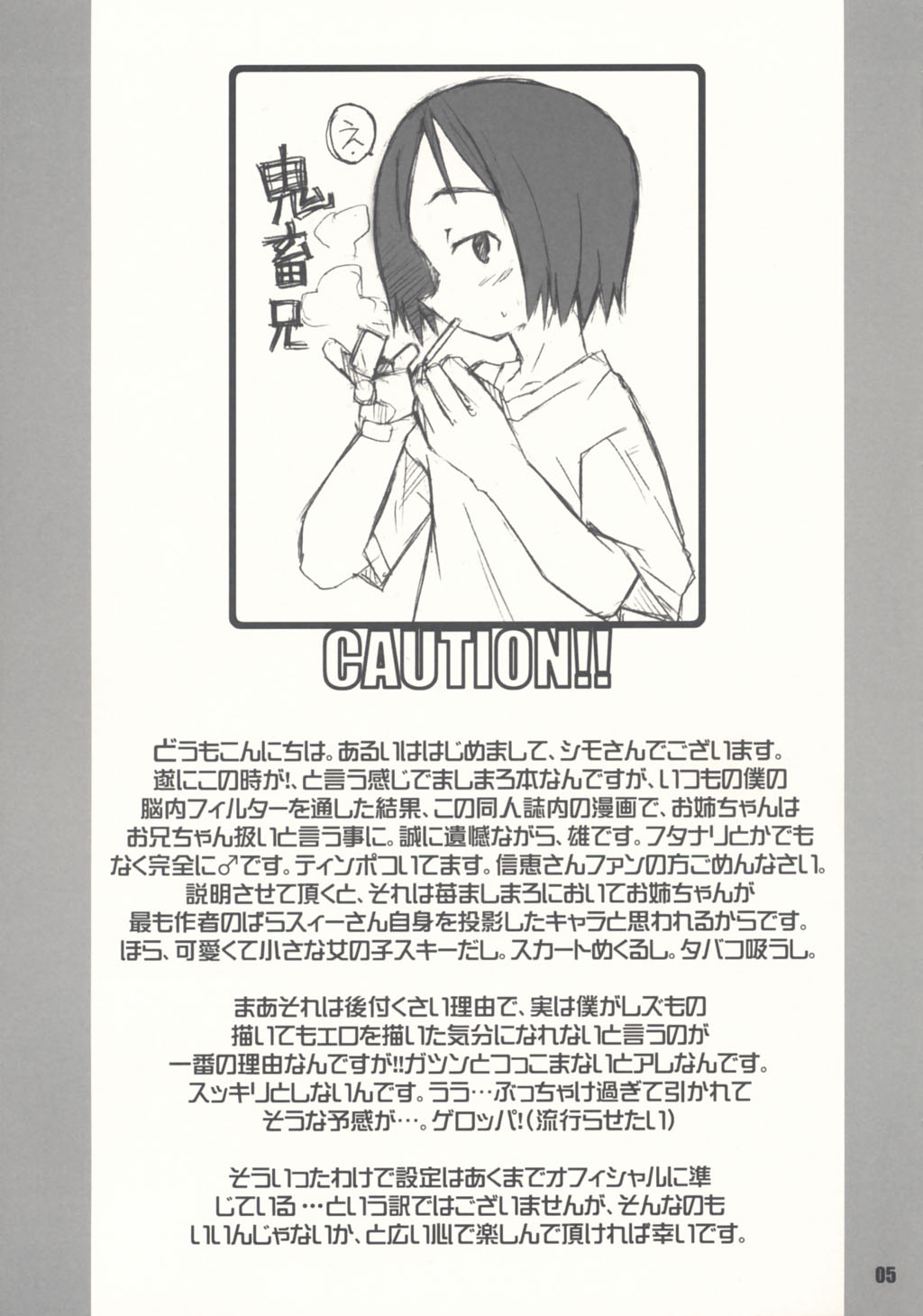 [シモボード (シモさん)] SCHOOLY MIEZY 完全版 (苺ましまろ)