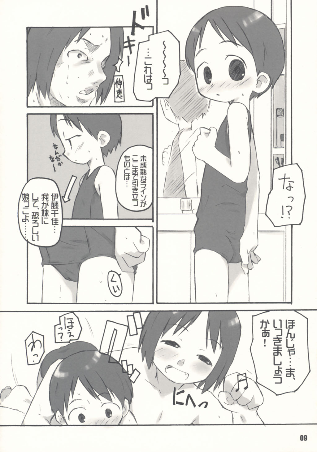 [シモボード (シモさん)] SCHOOLY MIEZY 完全版 (苺ましまろ)
