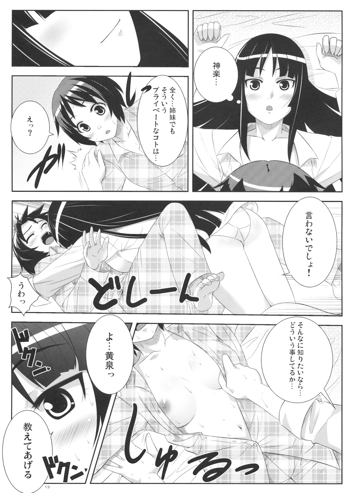 (C75) [ぷにぷに同盟 (瑞姫玉蘭)] 麗果実 -うるわしのかじつ- (喰霊 -零- )
