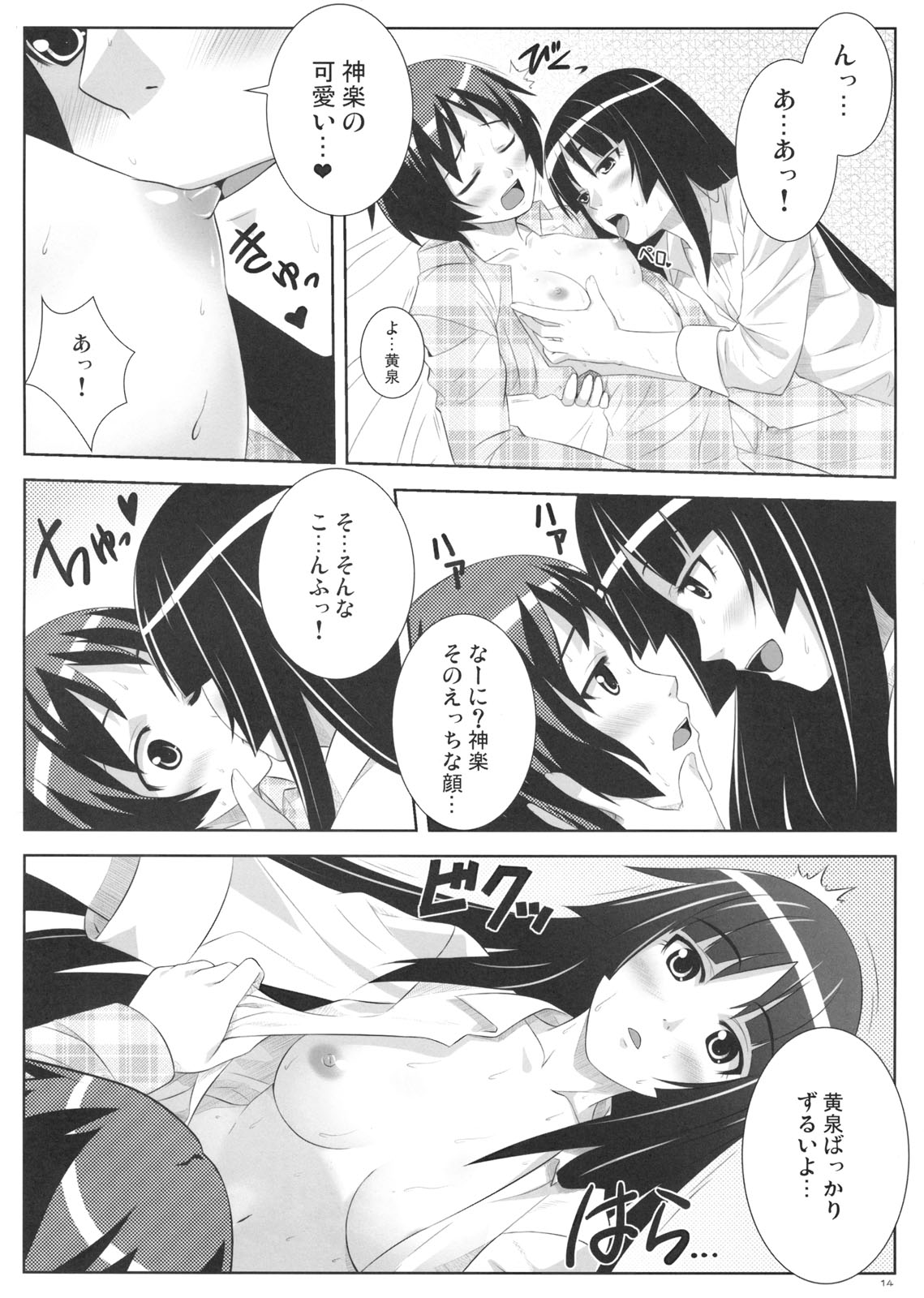 (C75) [ぷにぷに同盟 (瑞姫玉蘭)] 麗果実 -うるわしのかじつ- (喰霊 -零- )