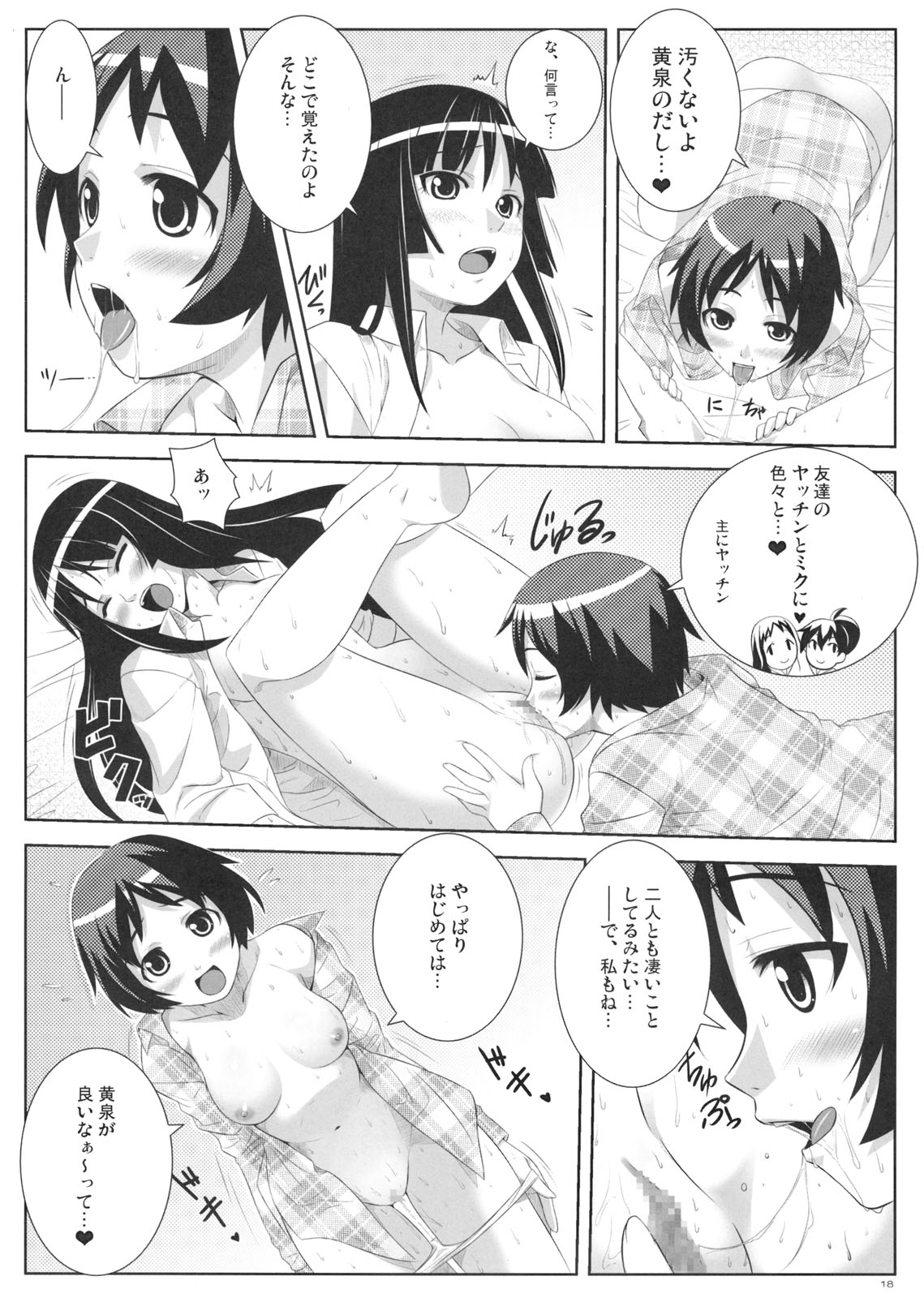 (C75) [ぷにぷに同盟 (瑞姫玉蘭)] 麗果実 -うるわしのかじつ- (喰霊 -零- )