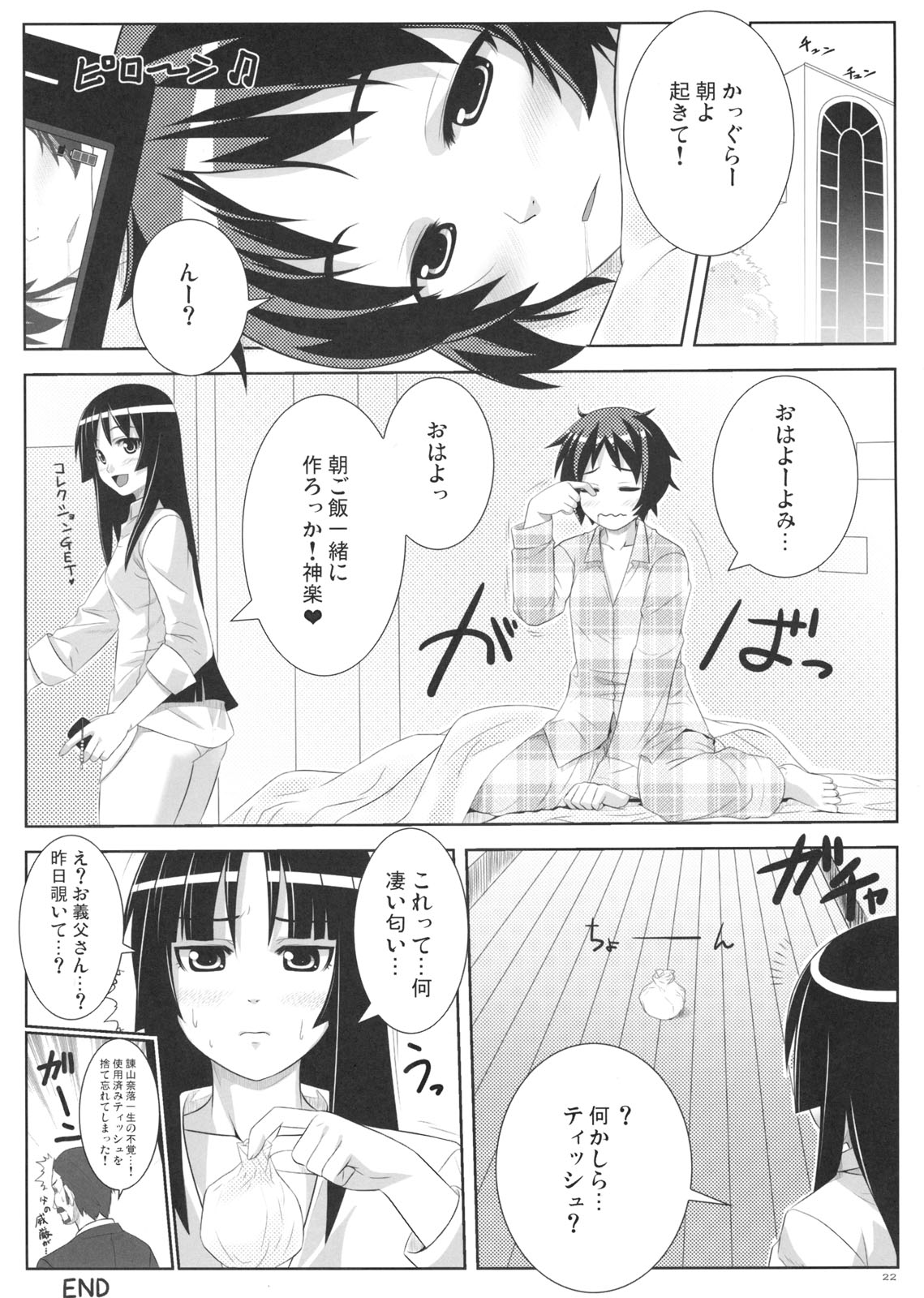 (C75) [ぷにぷに同盟 (瑞姫玉蘭)] 麗果実 -うるわしのかじつ- (喰霊 -零- )