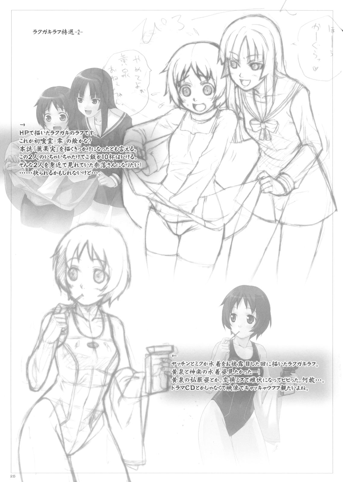(C75) [ぷにぷに同盟 (瑞姫玉蘭)] 麗果実 -うるわしのかじつ- (喰霊 -零- )