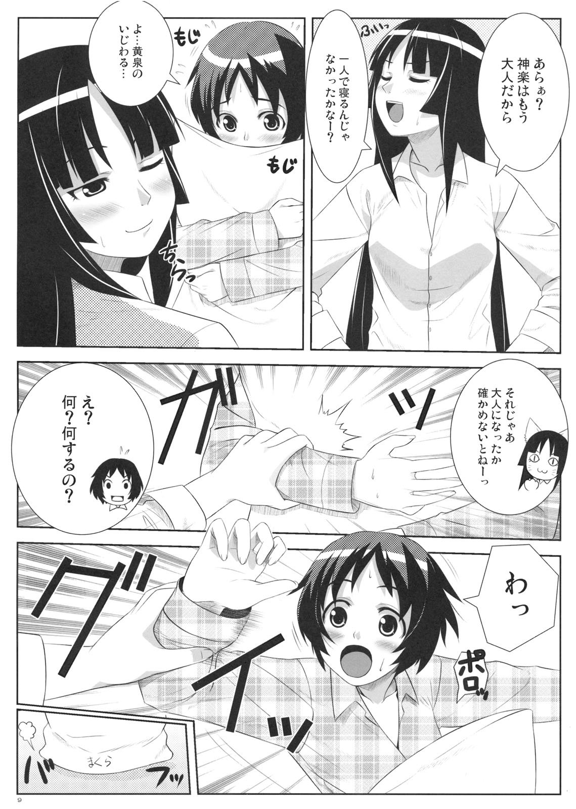 (C75) [ぷにぷに同盟 (瑞姫玉蘭)] 麗果実 -うるわしのかじつ- (喰霊 -零- )