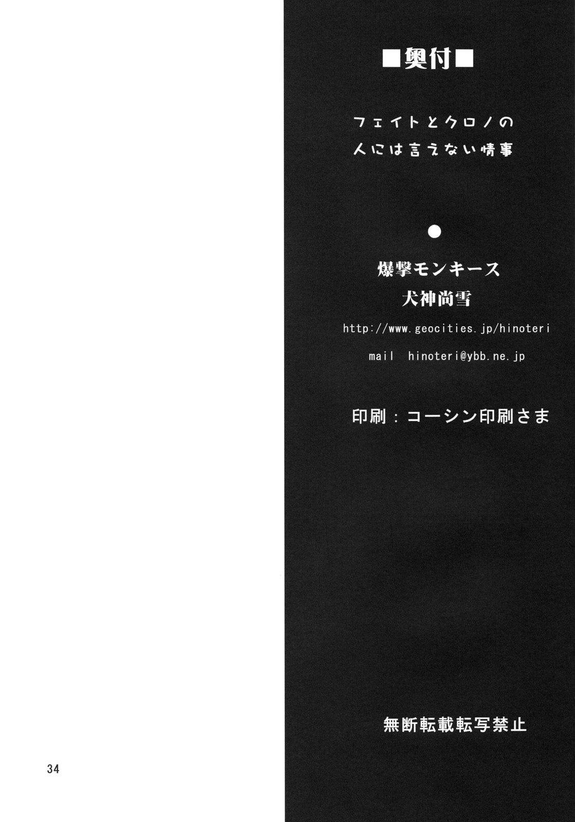 (C75) [爆撃モンキース (犬神尚雪)] フェイトとクロノの人には言えない情事 (魔法少女リリカルなのは)