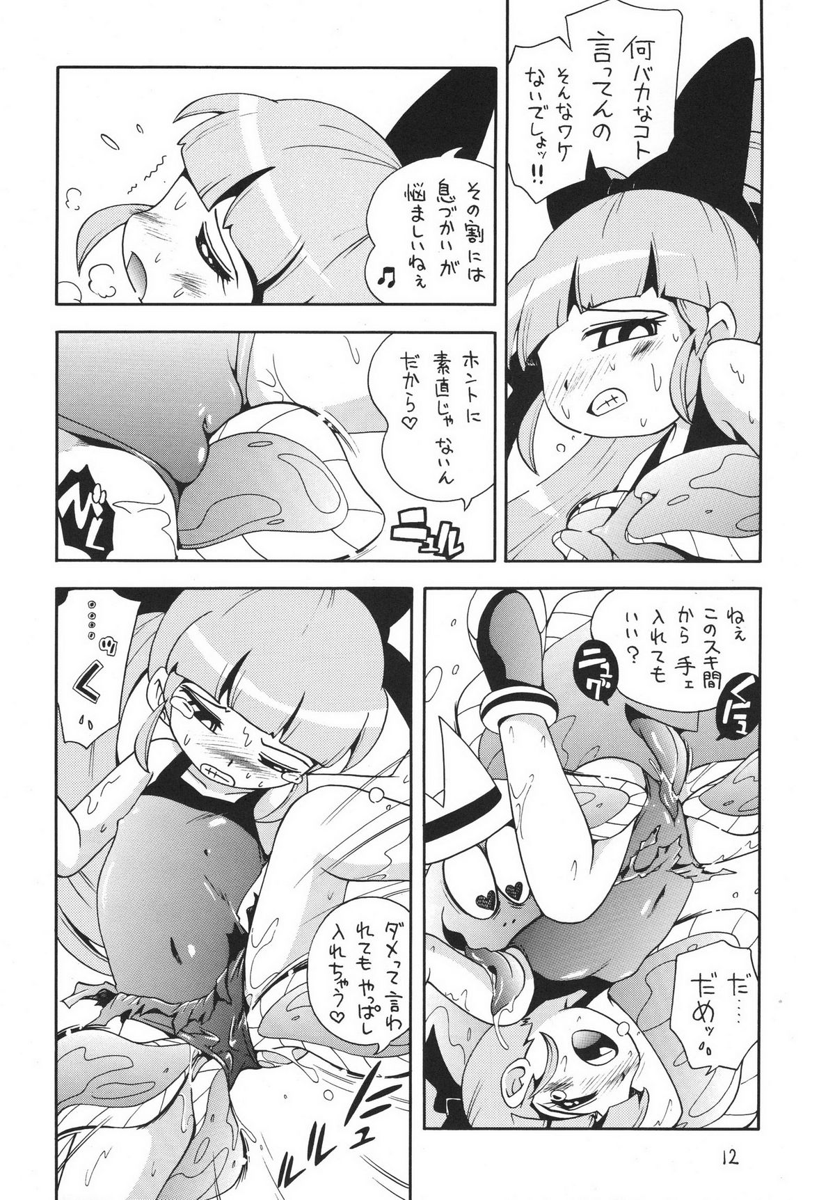 (サンクリ39) [ぷち屋 (ほしのふうた)] ケミカルZ おんなのこ (出ましたっ！パワパフガールズZ)