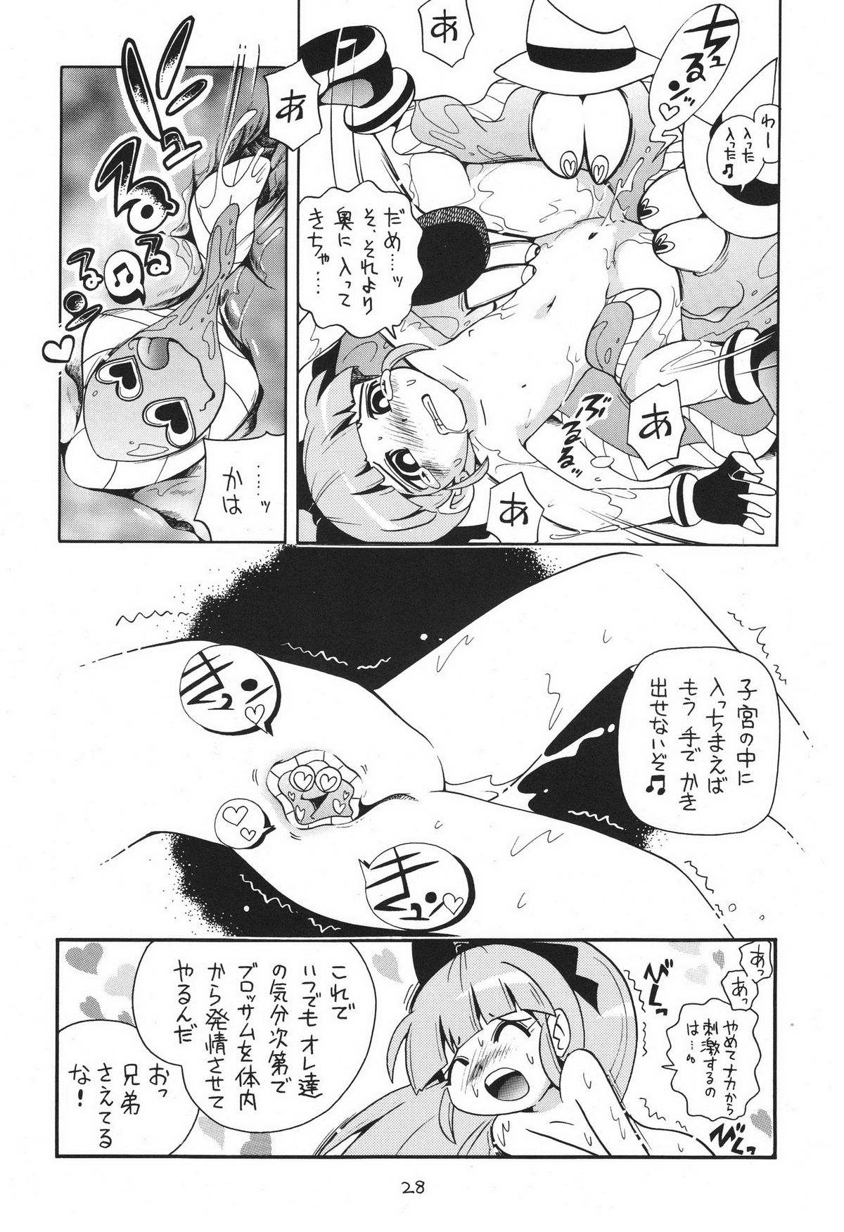 (サンクリ39) [ぷち屋 (ほしのふうた)] ケミカルZ おんなのこ (出ましたっ！パワパフガールズZ)