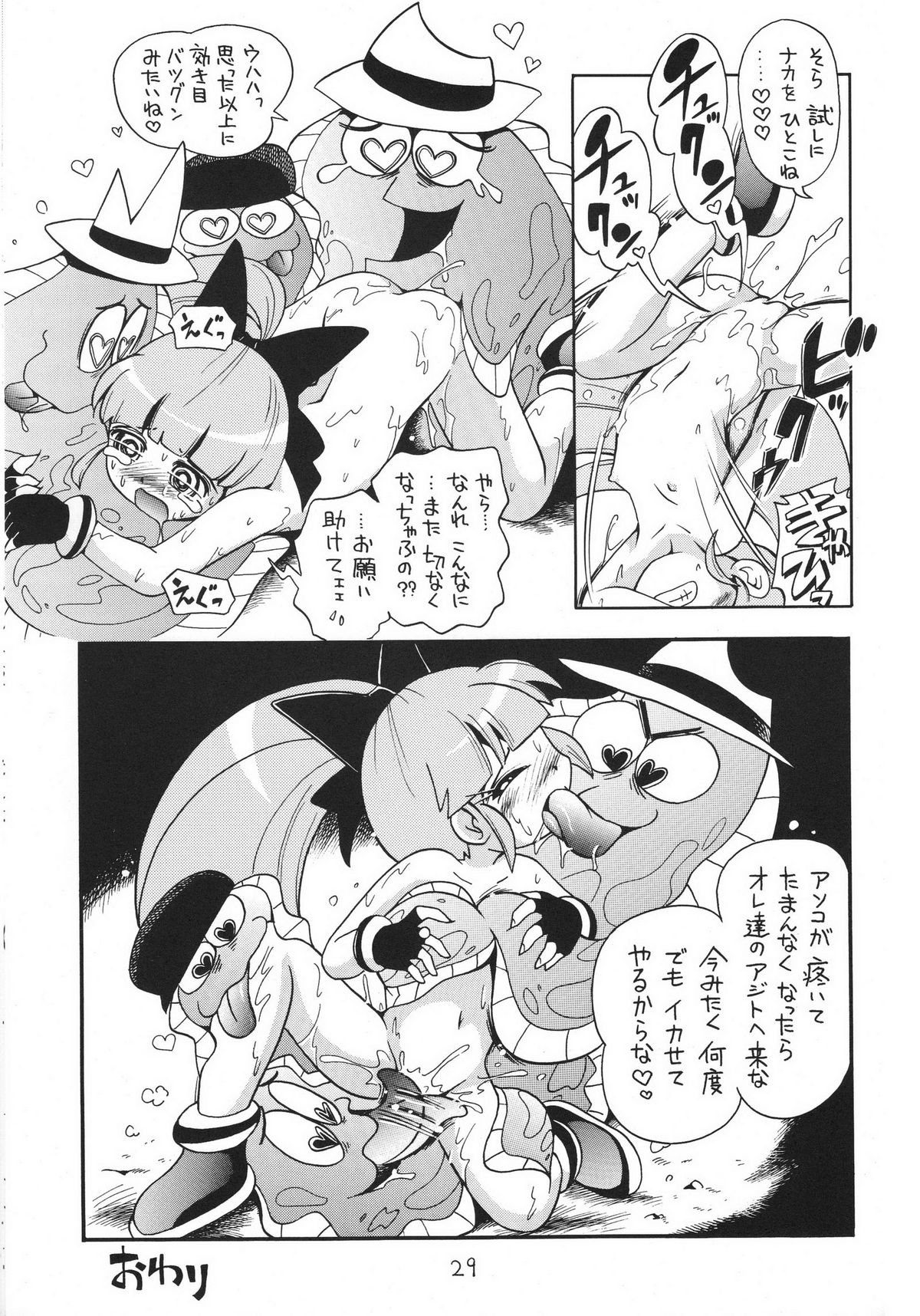 (サンクリ39) [ぷち屋 (ほしのふうた)] ケミカルZ おんなのこ (出ましたっ！パワパフガールズZ)