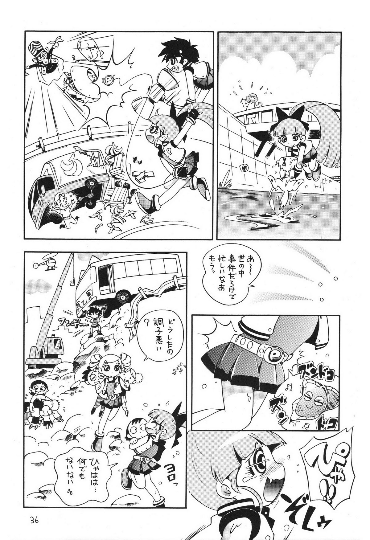 (サンクリ39) [ぷち屋 (ほしのふうた)] ケミカルZ おんなのこ (出ましたっ！パワパフガールズZ)