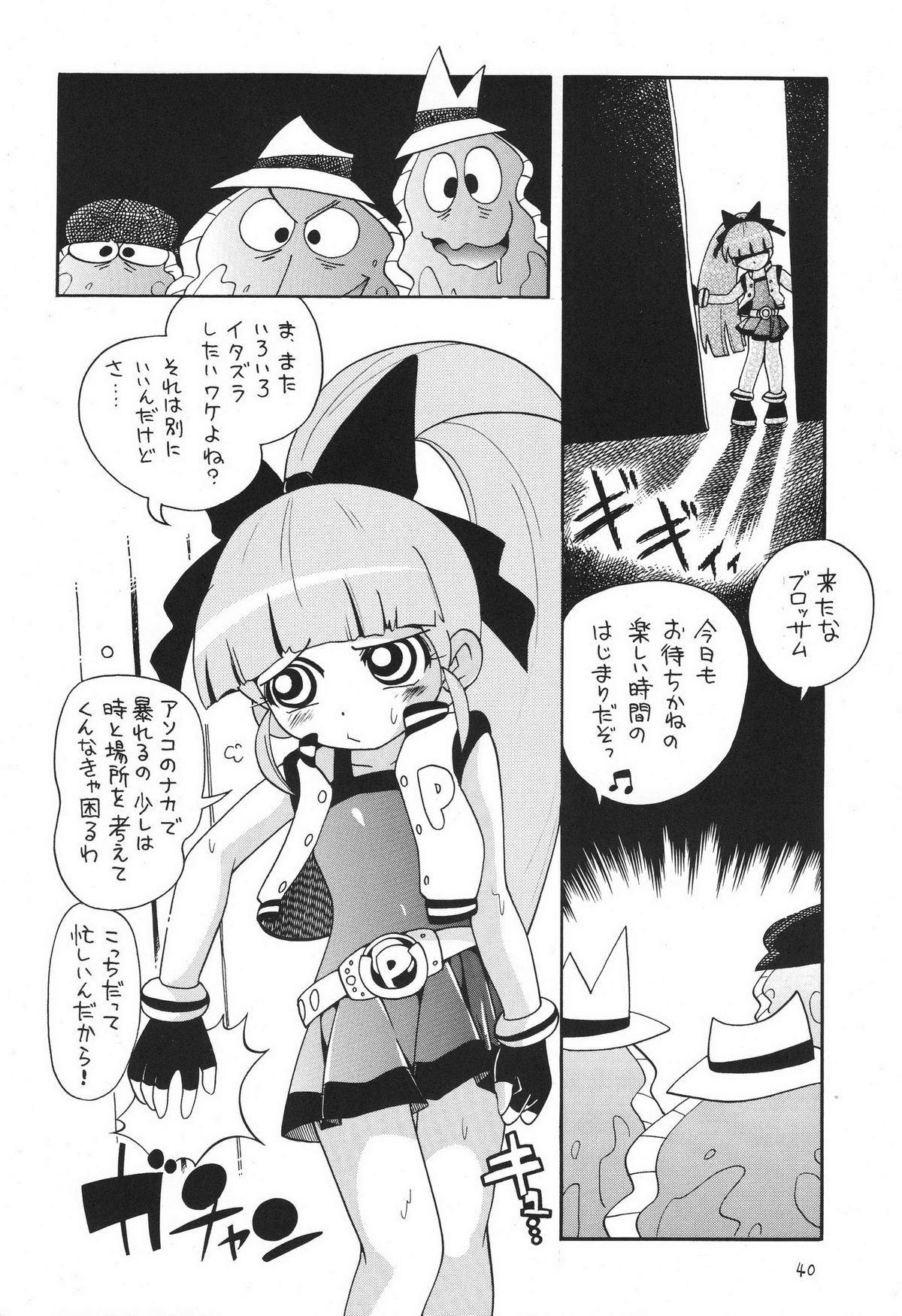 (サンクリ39) [ぷち屋 (ほしのふうた)] ケミカルZ おんなのこ (出ましたっ！パワパフガールズZ)