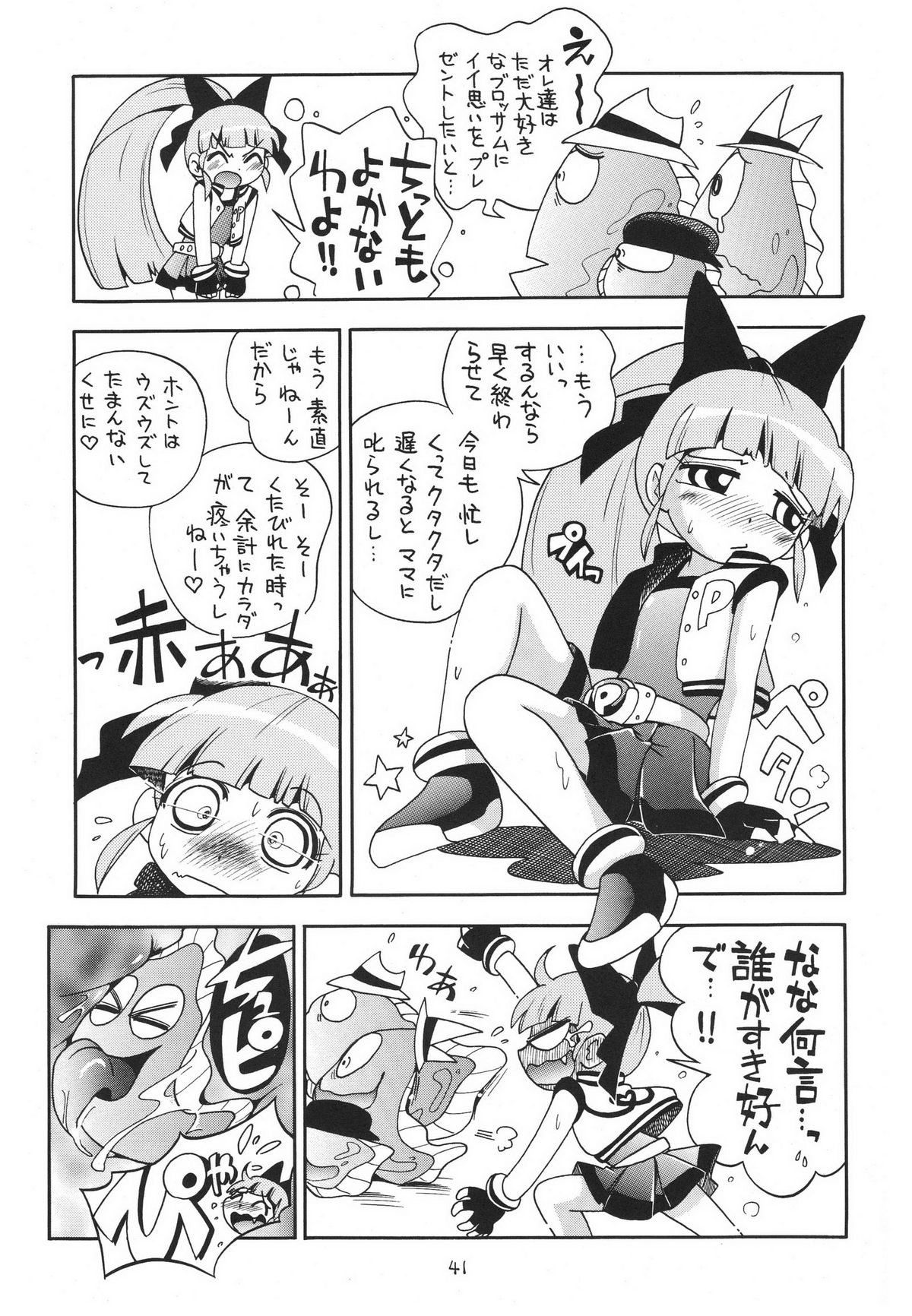 (サンクリ39) [ぷち屋 (ほしのふうた)] ケミカルZ おんなのこ (出ましたっ！パワパフガールズZ)