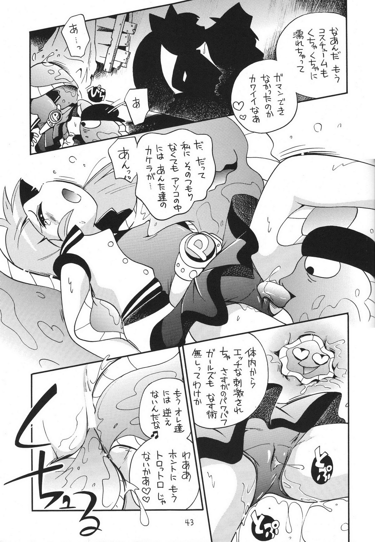 (サンクリ39) [ぷち屋 (ほしのふうた)] ケミカルZ おんなのこ (出ましたっ！パワパフガールズZ)