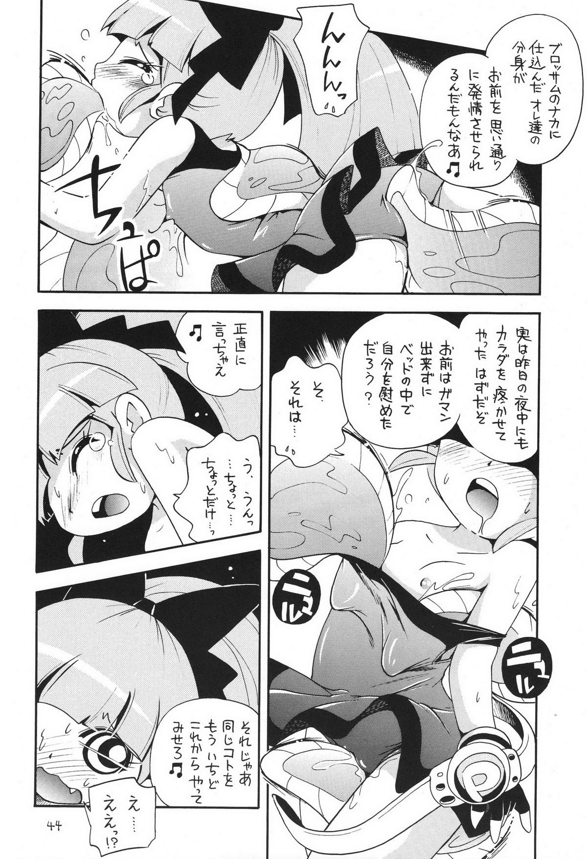 (サンクリ39) [ぷち屋 (ほしのふうた)] ケミカルZ おんなのこ (出ましたっ！パワパフガールズZ)