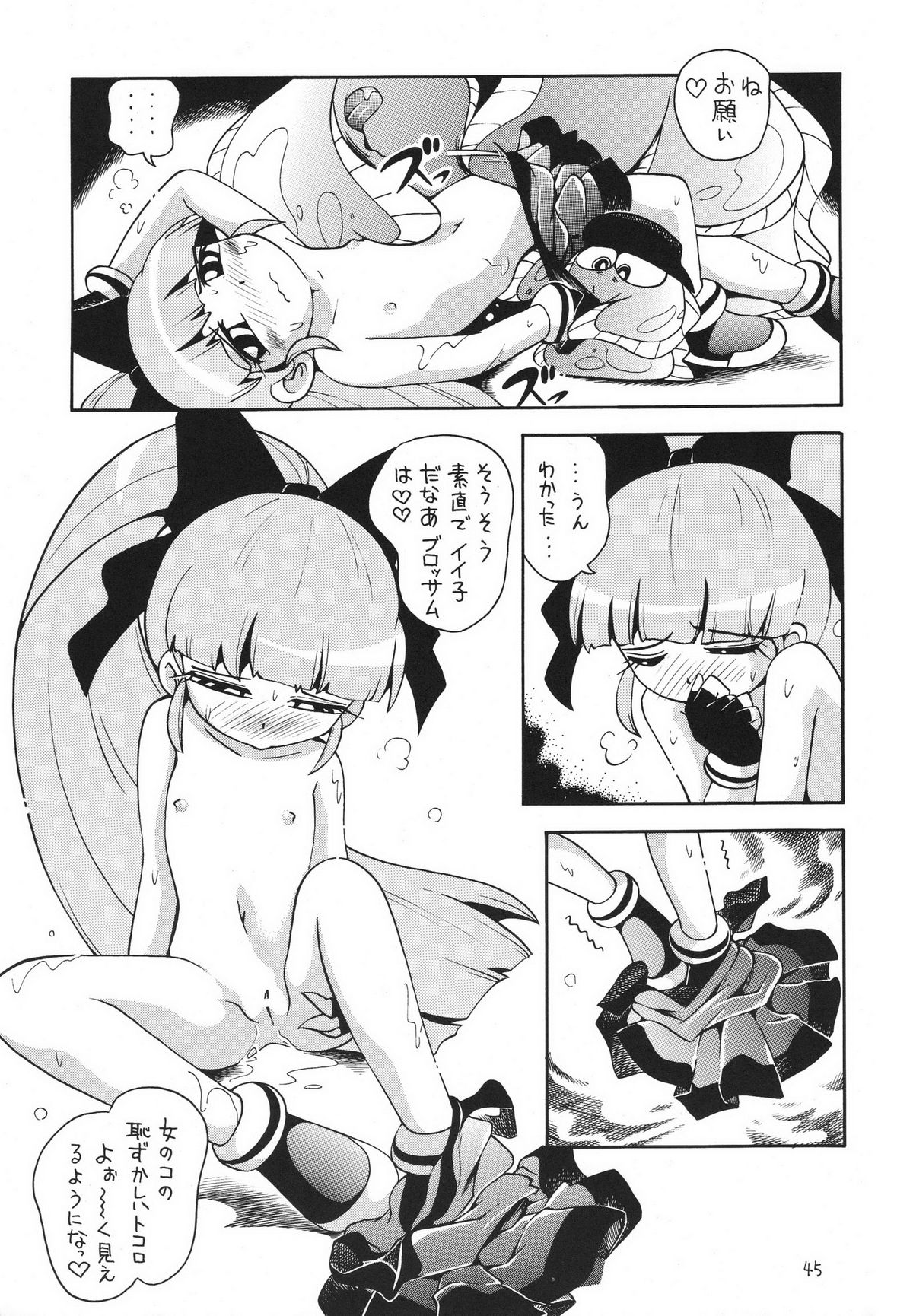 (サンクリ39) [ぷち屋 (ほしのふうた)] ケミカルZ おんなのこ (出ましたっ！パワパフガールズZ)