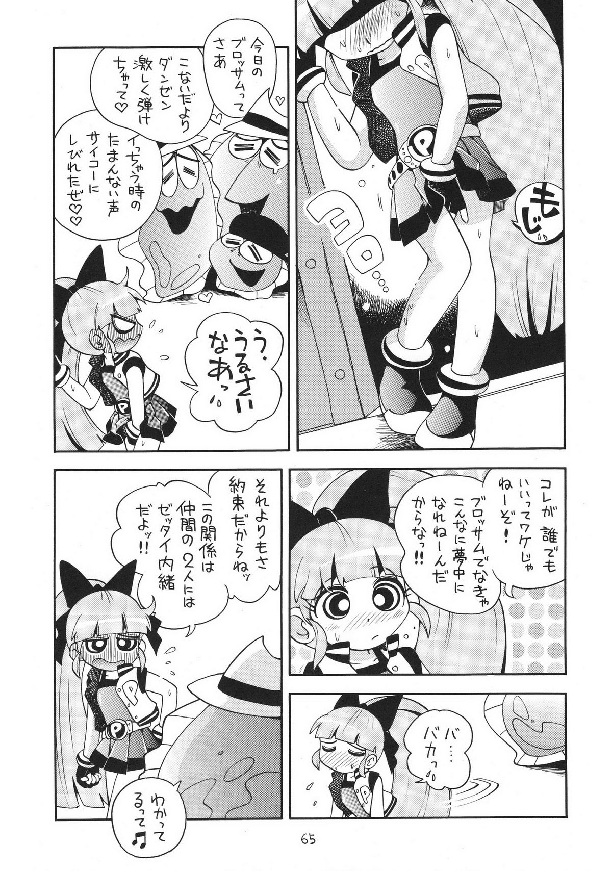 (サンクリ39) [ぷち屋 (ほしのふうた)] ケミカルZ おんなのこ (出ましたっ！パワパフガールズZ)