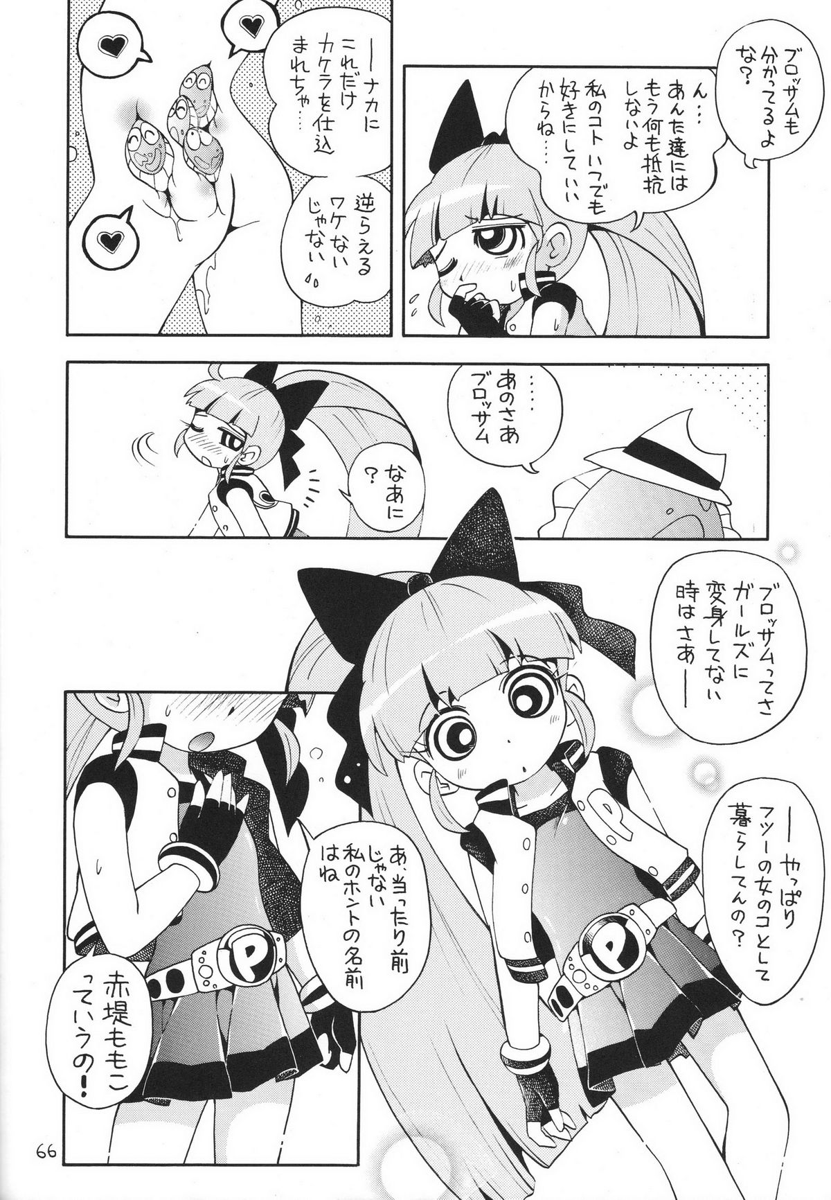 (サンクリ39) [ぷち屋 (ほしのふうた)] ケミカルZ おんなのこ (出ましたっ！パワパフガールズZ)