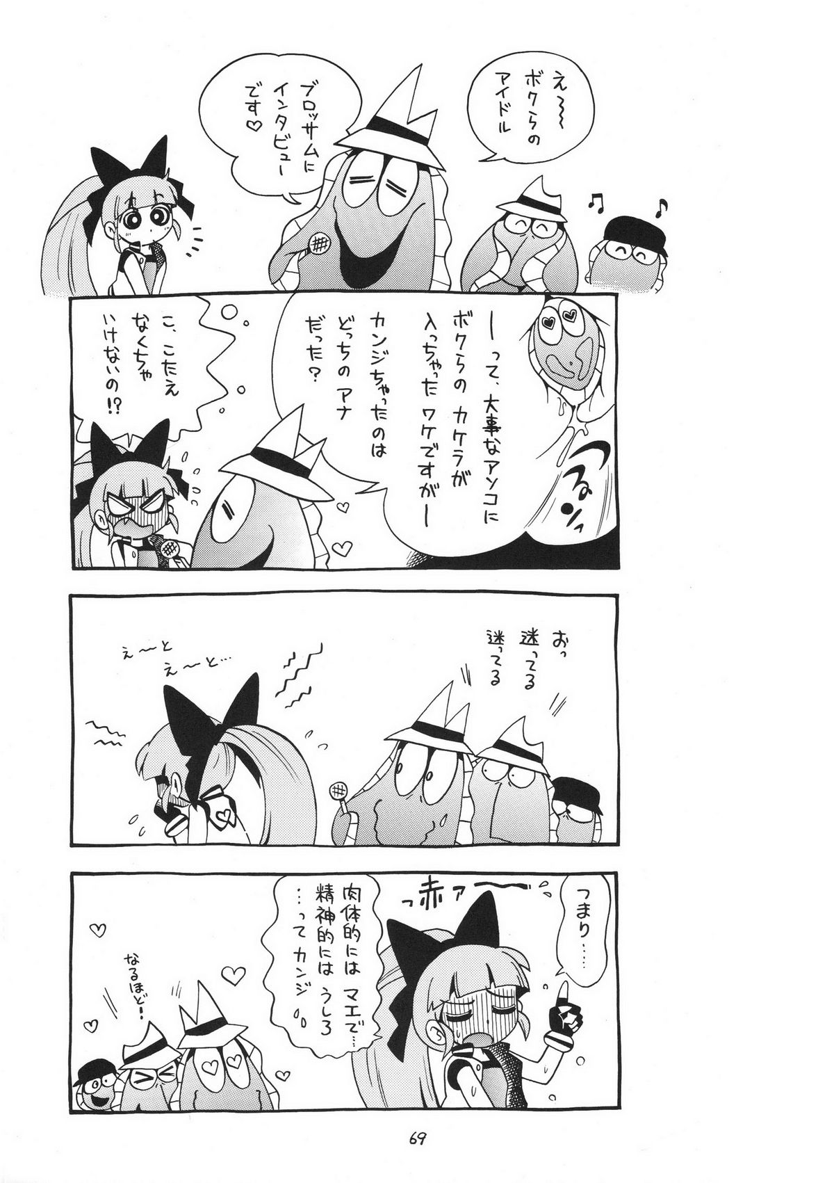 (サンクリ39) [ぷち屋 (ほしのふうた)] ケミカルZ おんなのこ (出ましたっ！パワパフガールズZ)