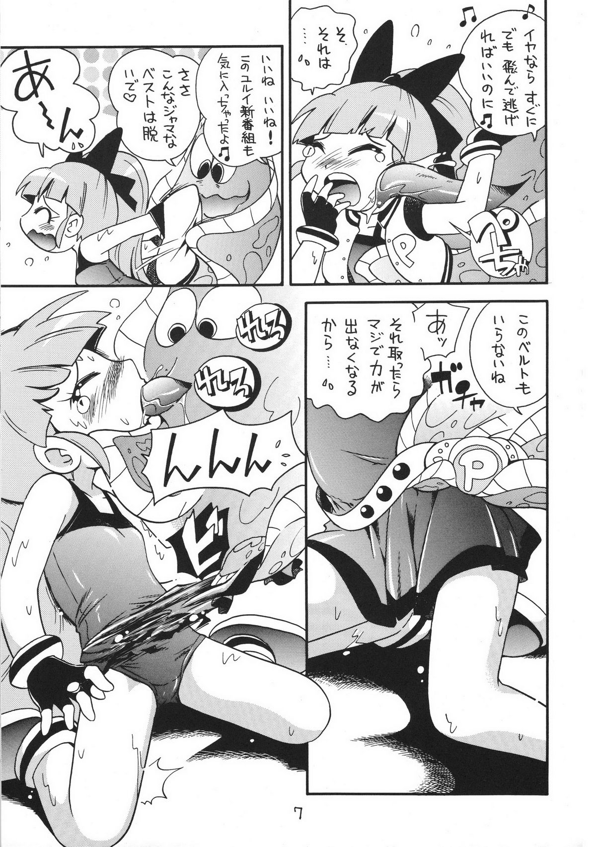 (サンクリ39) [ぷち屋 (ほしのふうた)] ケミカルZ おんなのこ (出ましたっ！パワパフガールズZ)