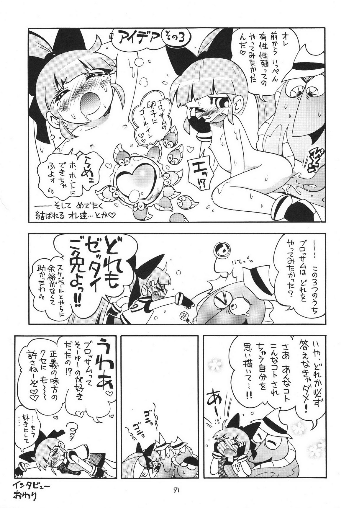 (サンクリ39) [ぷち屋 (ほしのふうた)] ケミカルZ おんなのこ (出ましたっ！パワパフガールズZ)