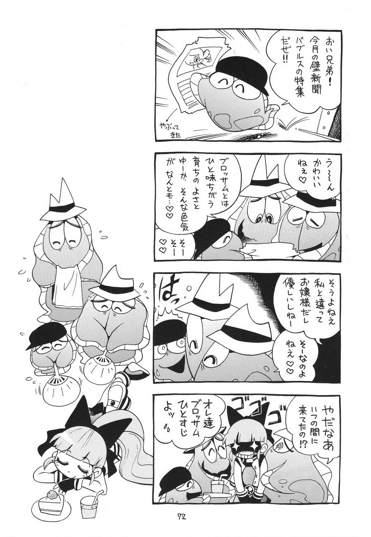 (サンクリ39) [ぷち屋 (ほしのふうた)] ケミカルZ おんなのこ (出ましたっ！パワパフガールズZ)