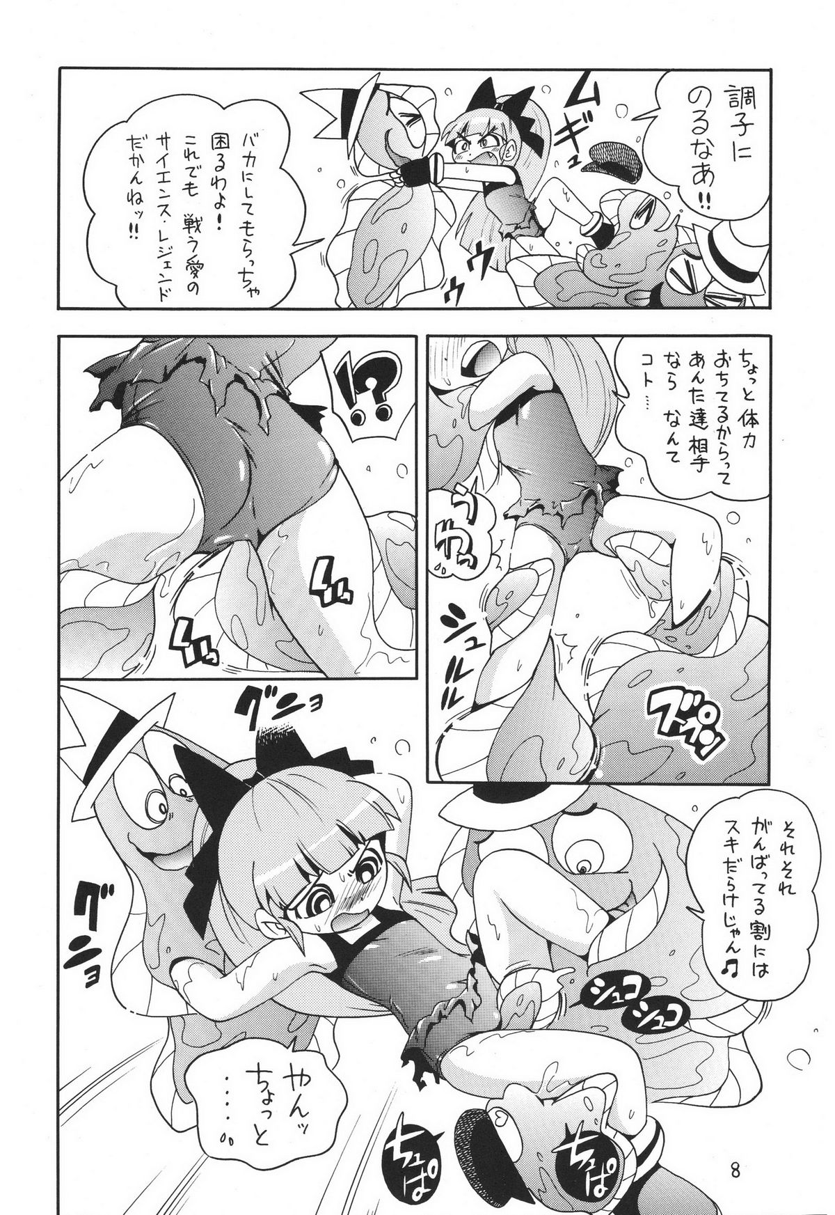 (サンクリ39) [ぷち屋 (ほしのふうた)] ケミカルZ おんなのこ (出ましたっ！パワパフガールズZ)