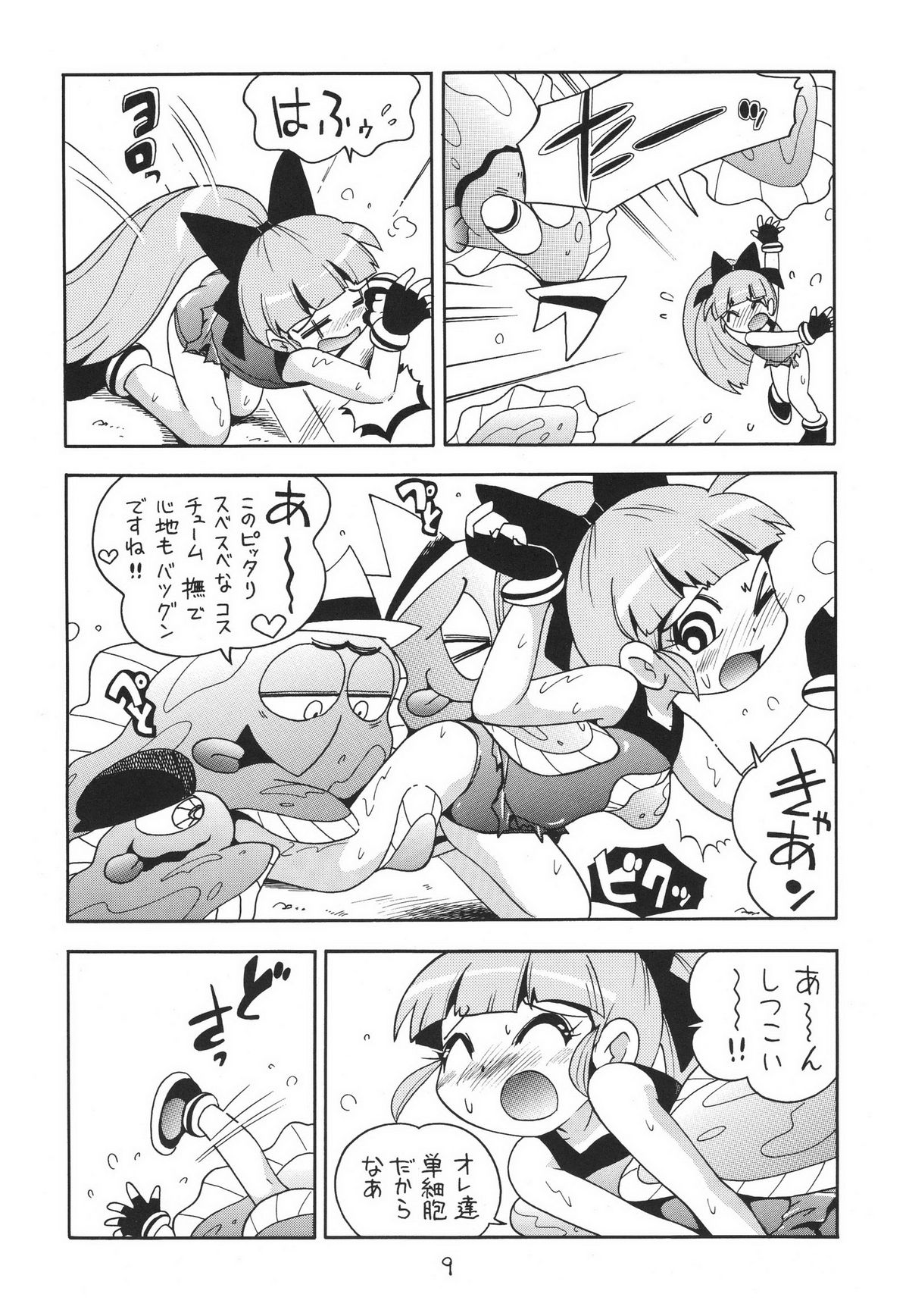 (サンクリ39) [ぷち屋 (ほしのふうた)] ケミカルZ おんなのこ (出ましたっ！パワパフガールズZ)