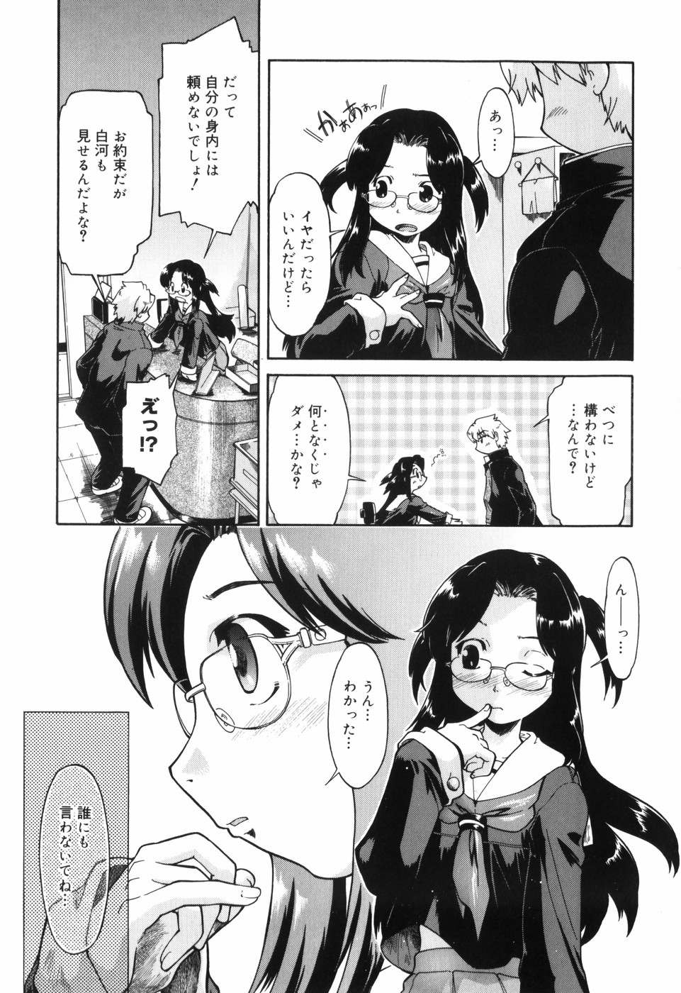 [昭嶋しゅん] ふぁーすと♥いんびてーしょん
