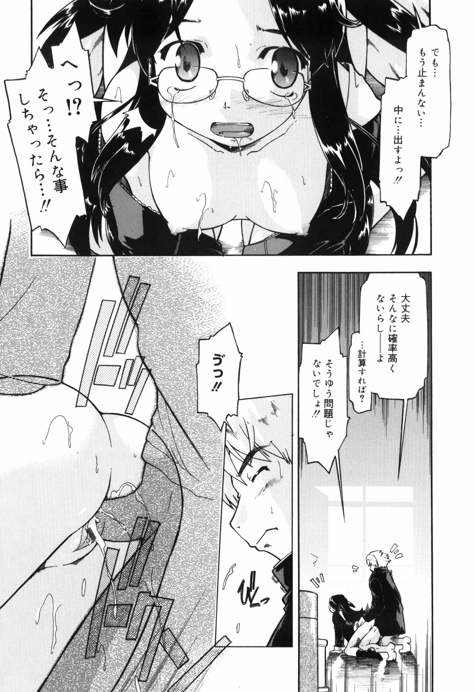 [昭嶋しゅん] ふぁーすと♥いんびてーしょん
