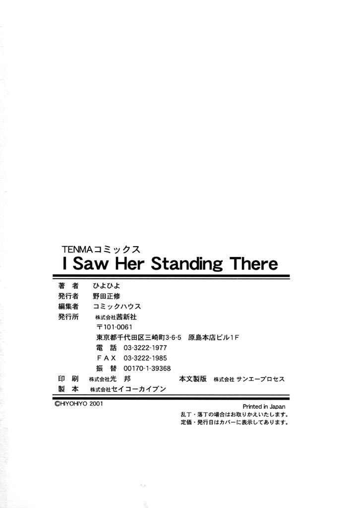 [ひよひよ] I Saw Her Standing There