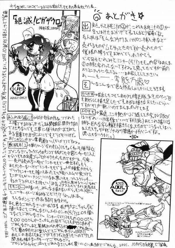 [みずいろぜんまい (どり留萌)] 桃汁。 vol. 2 (おジャ魔女どれみ、ミンキーモモ)
