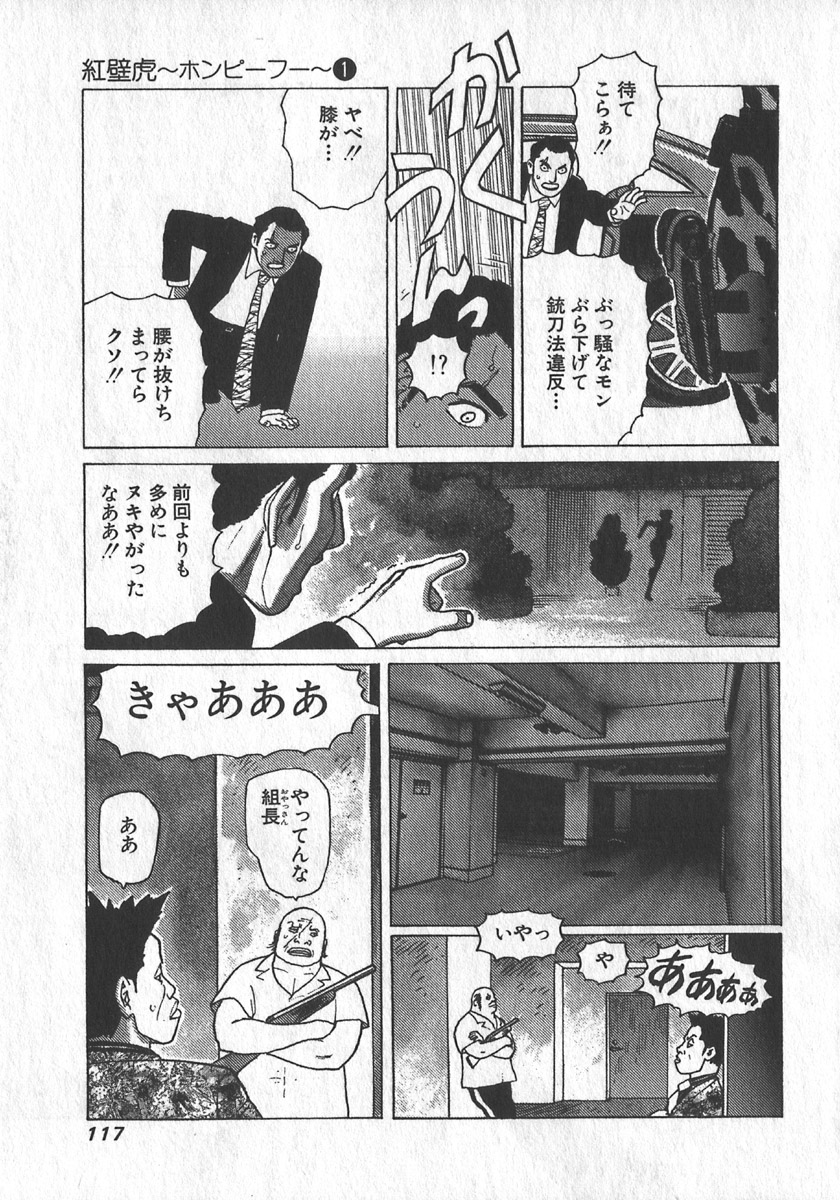 [山本貴嗣] 紅壁虎 ホンピーフー 第1巻