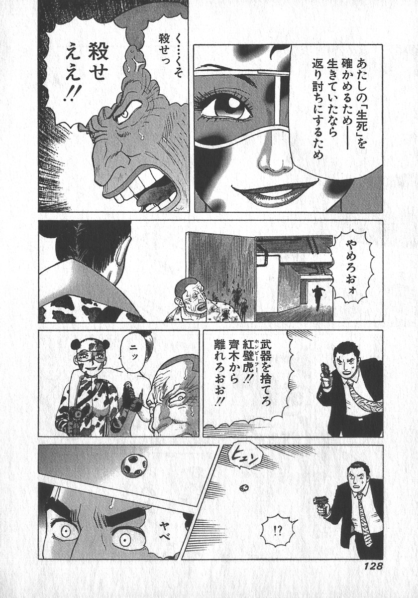 [山本貴嗣] 紅壁虎 ホンピーフー 第1巻