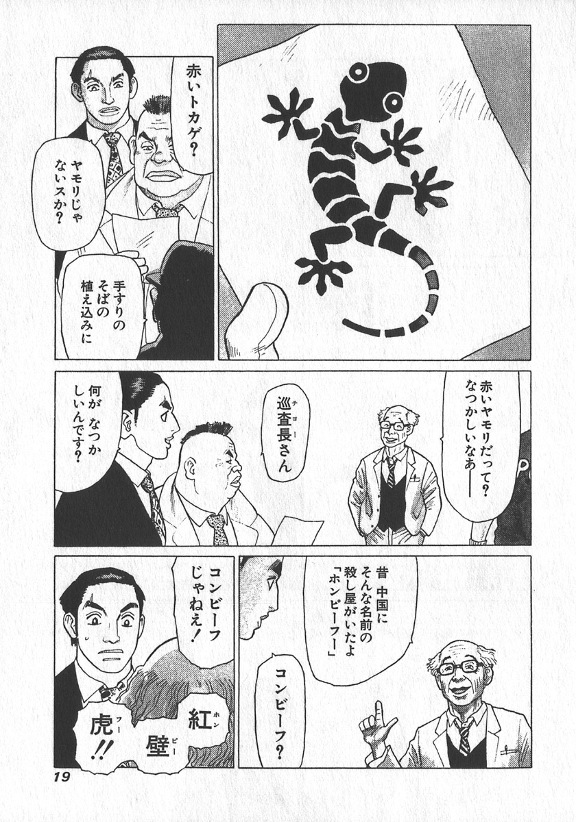 [山本貴嗣] 紅壁虎 ホンピーフー 第1巻