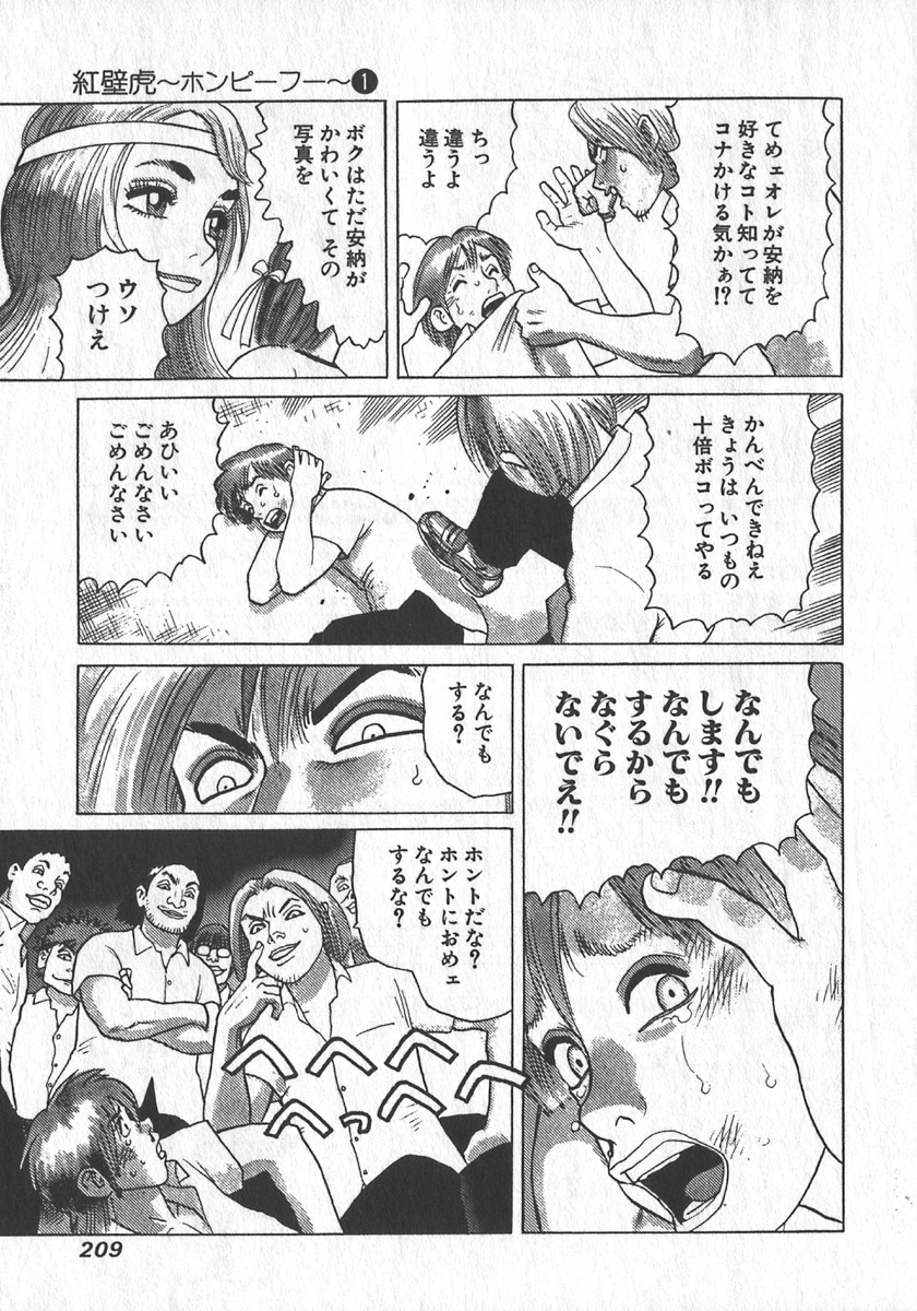 [山本貴嗣] 紅壁虎 ホンピーフー 第1巻