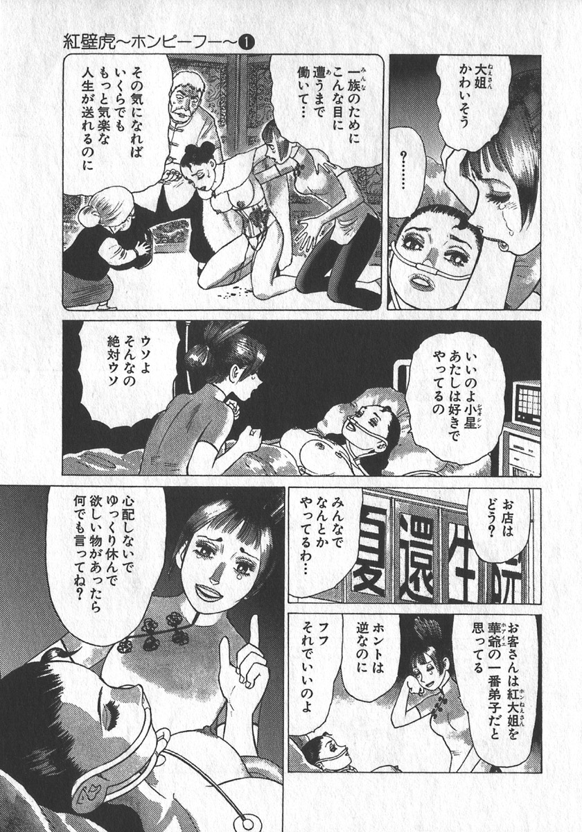 [山本貴嗣] 紅壁虎 ホンピーフー 第1巻