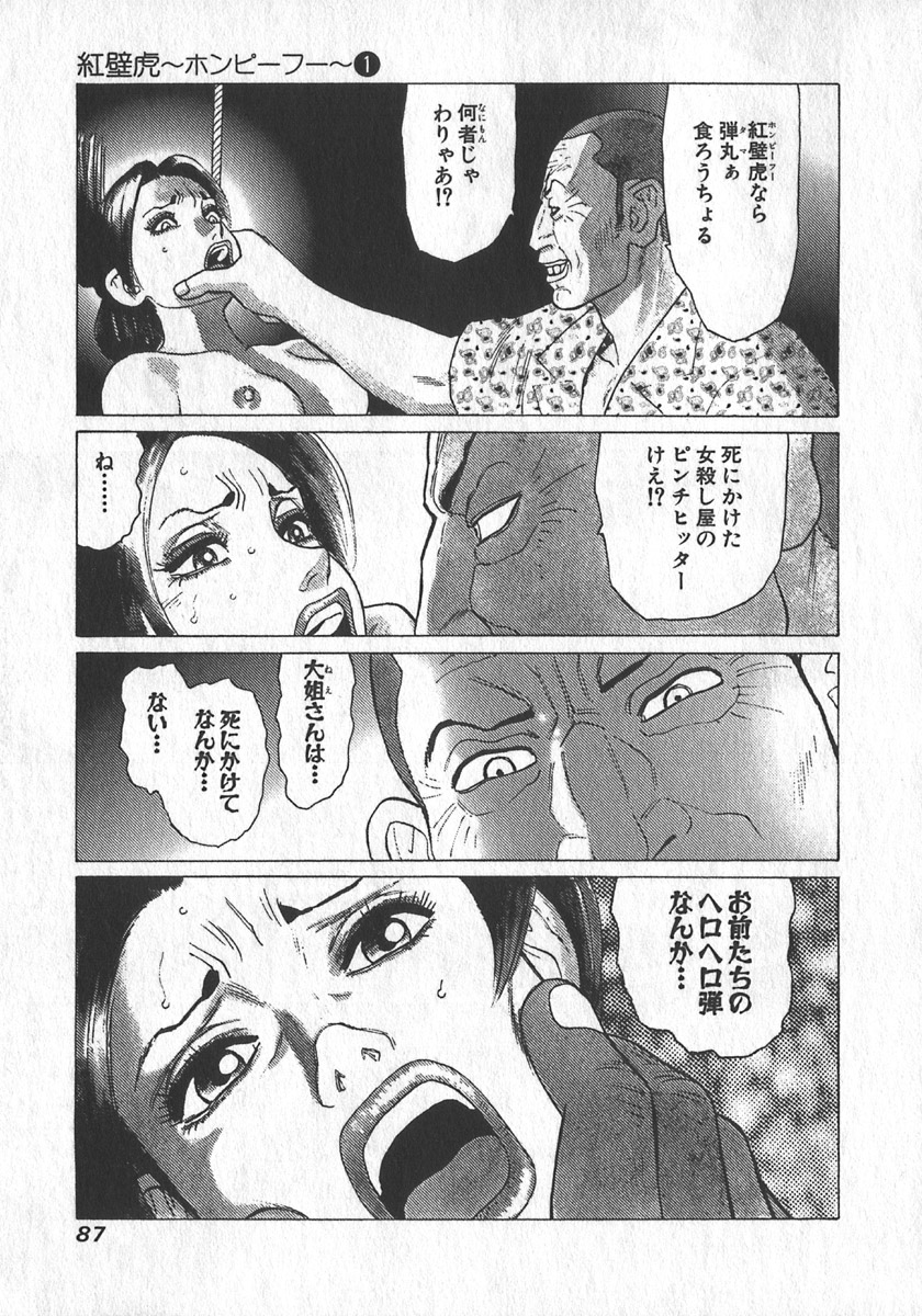 [山本貴嗣] 紅壁虎 ホンピーフー 第1巻