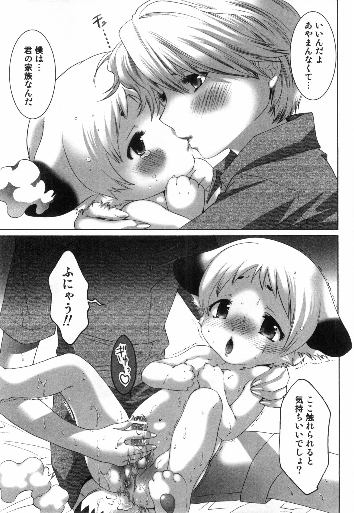 [水上蘭丸] みだらなボクら