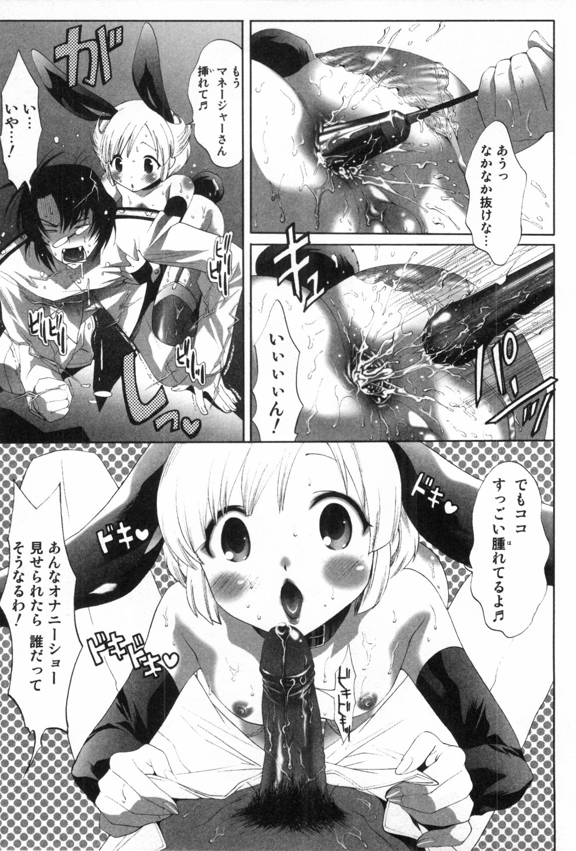 [水上蘭丸] みだらなボクら