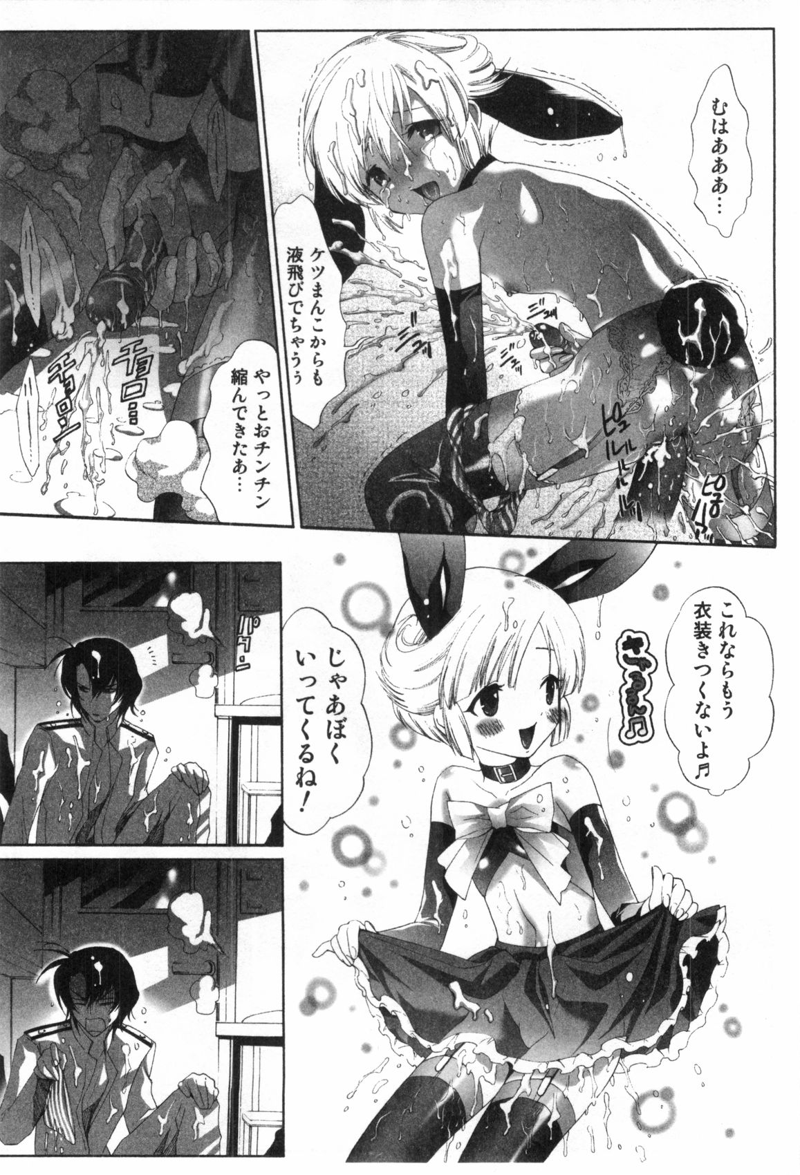 [水上蘭丸] みだらなボクら