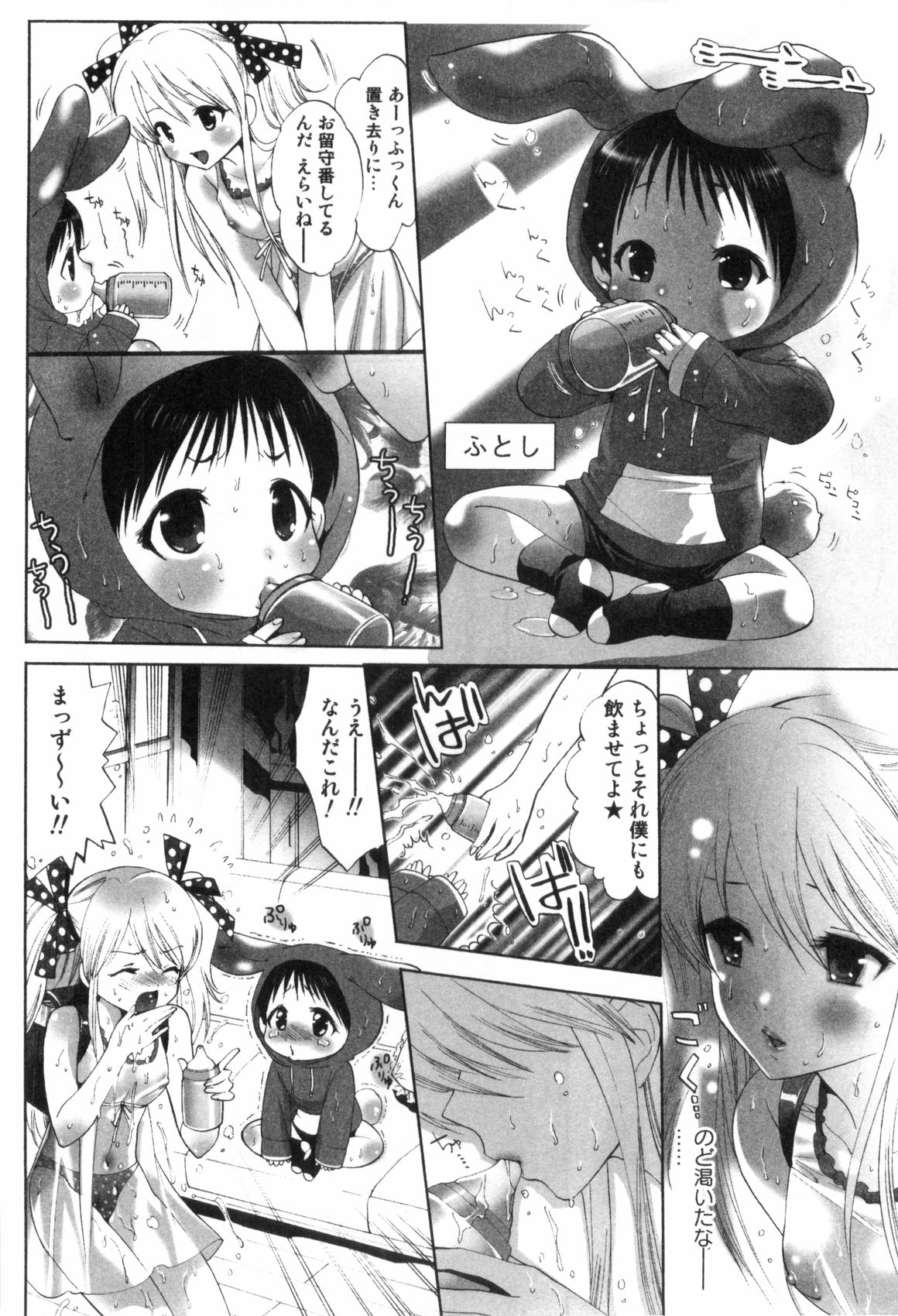[水上蘭丸] みだらなボクら