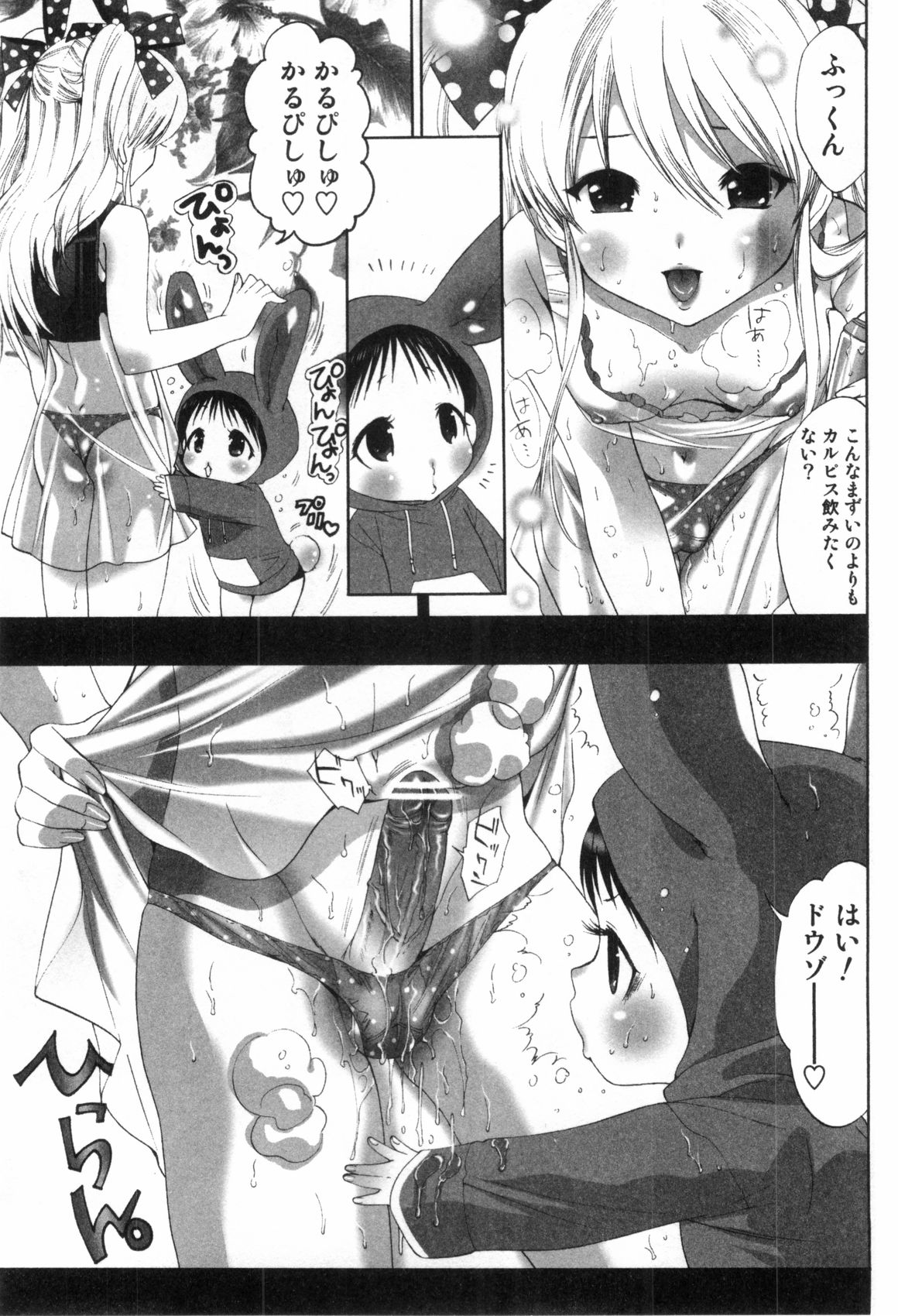 [水上蘭丸] みだらなボクら