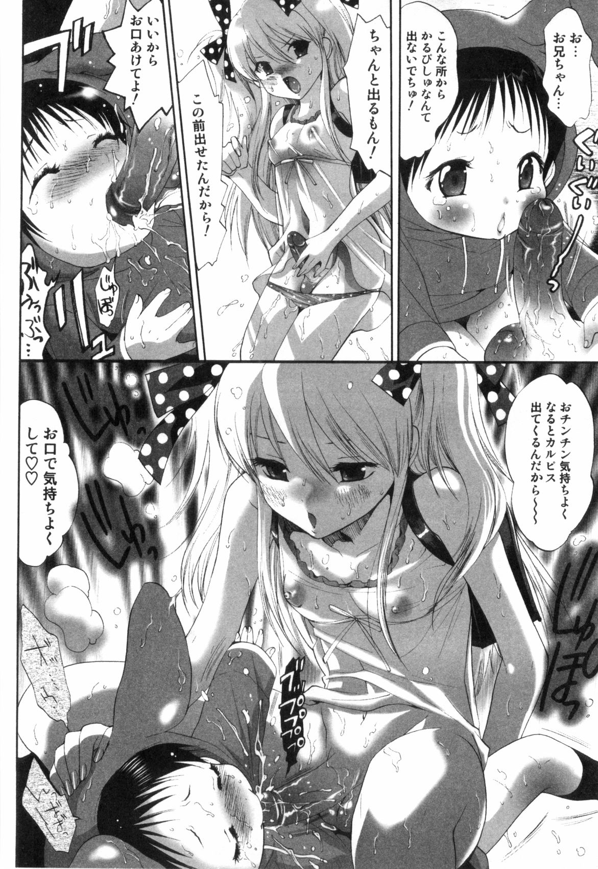 [水上蘭丸] みだらなボクら